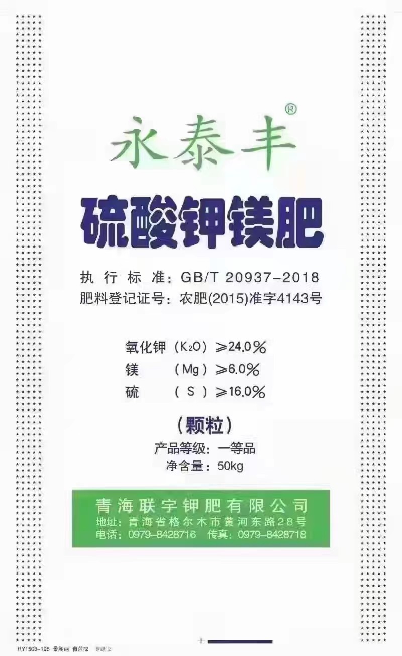 硫酸钾镁肥颗粒厂家直发瓜果蔬菜粉状都有