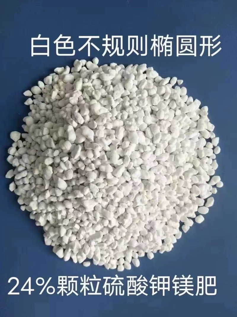 硫酸钾镁肥颗粒厂家直发瓜果蔬菜粉状都有