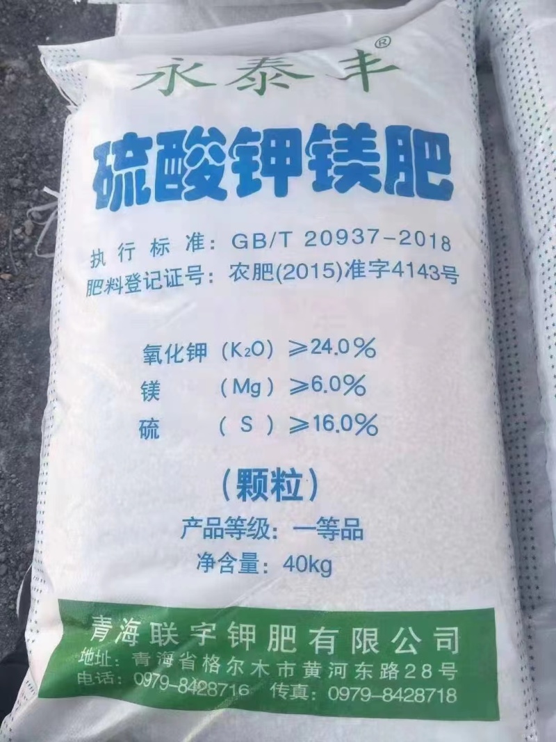 硫酸钾镁肥颗粒厂家直发瓜果蔬菜粉状都有
