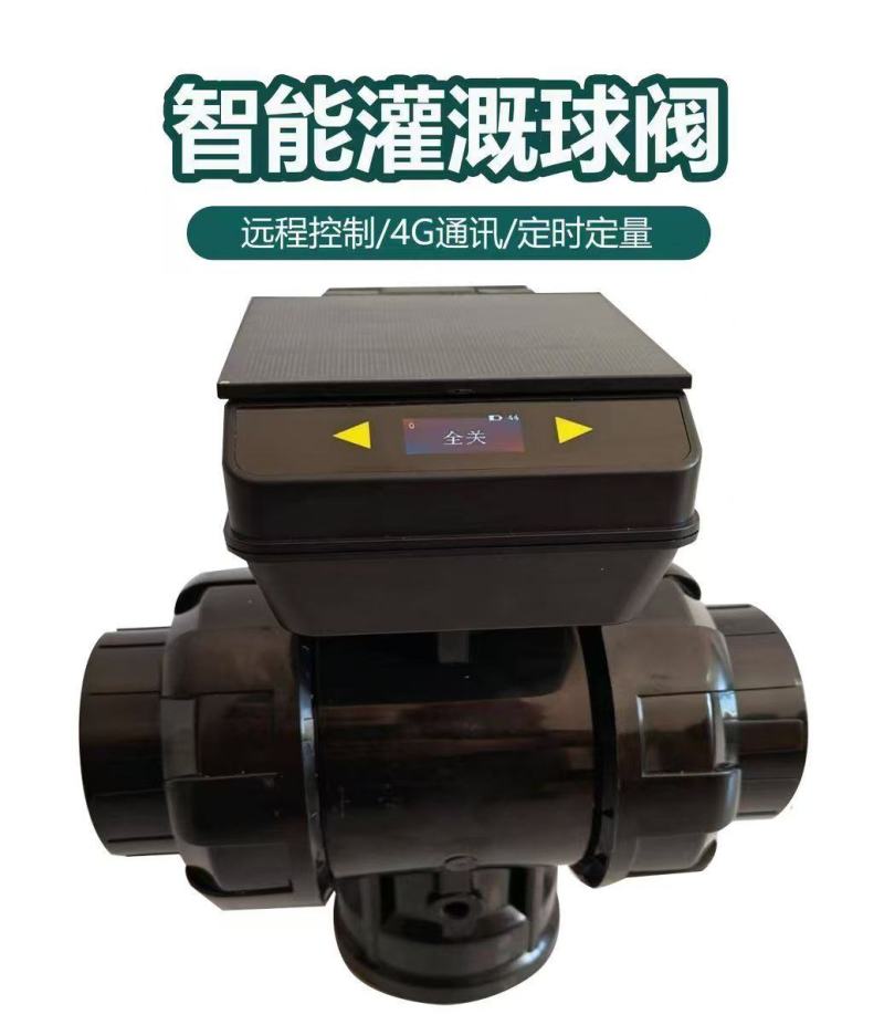 太阳能智能电动球阀农用农业灌溉电动球阀三通阀手机远程控制