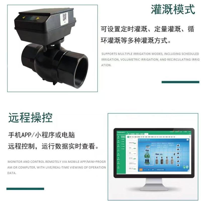太阳能智能电动球阀农用农业灌溉电动球阀三通阀手机远程控制
