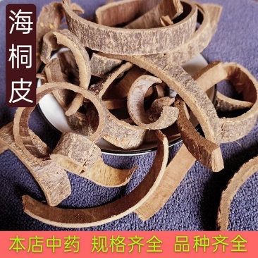 海桐皮中药材正宗无硫30年大树含量更足批发零售