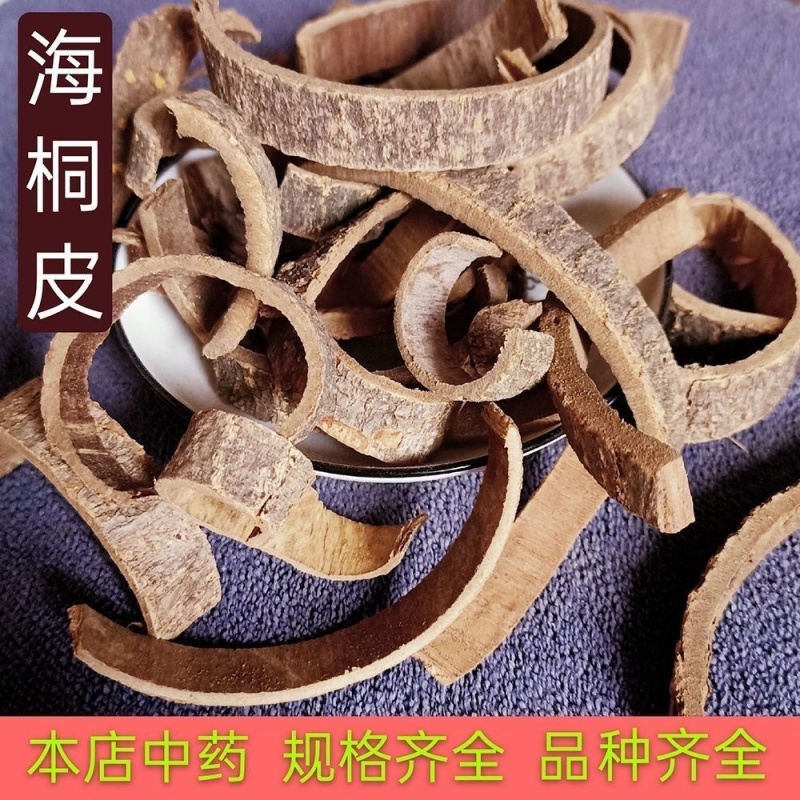 海桐皮中药材正宗无硫30年大树含量更足批发零售