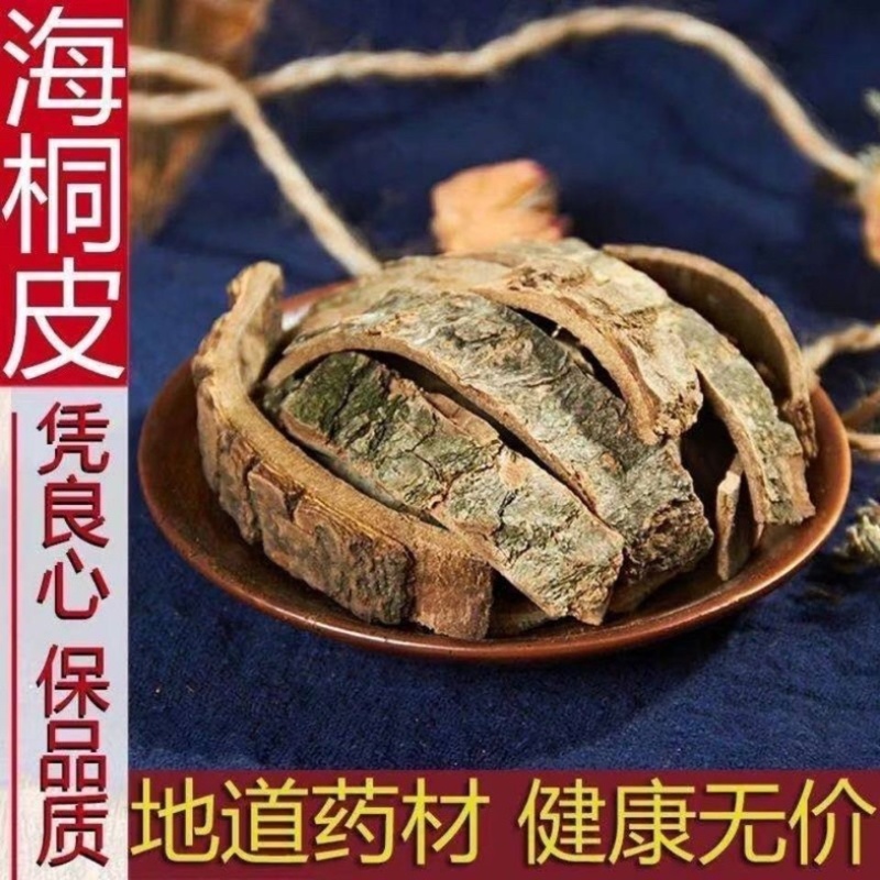 海桐皮中药材正宗无硫30年大树含量更足批发零售