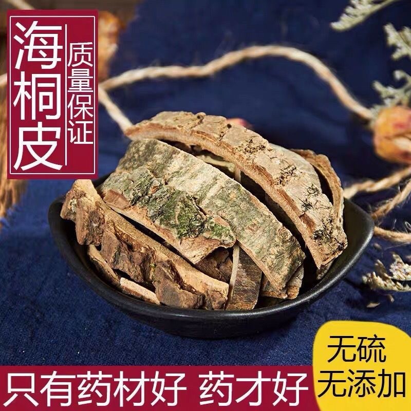 海桐皮中药材正宗无硫30年大树含量更足批发零售