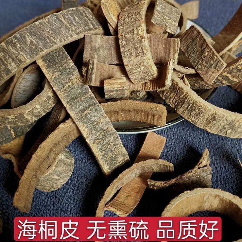 海桐皮中药材正宗无硫30年大树含量更足批发零售