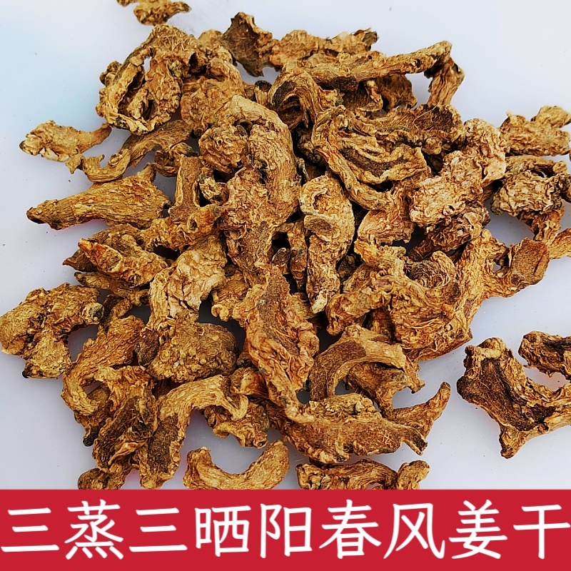 阳春风姜片干货批发