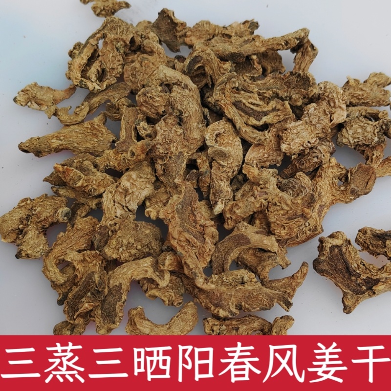 阳春风姜片干货批发