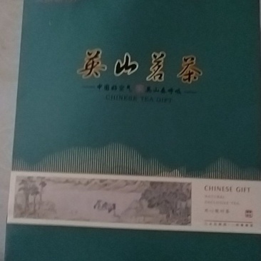 云雾茶