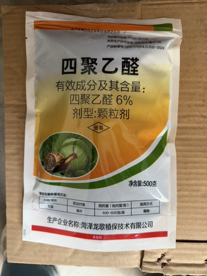 亮锐6%四聚乙醛颗粒剂甘蓝蜗牛农药杀虫剂200克500克