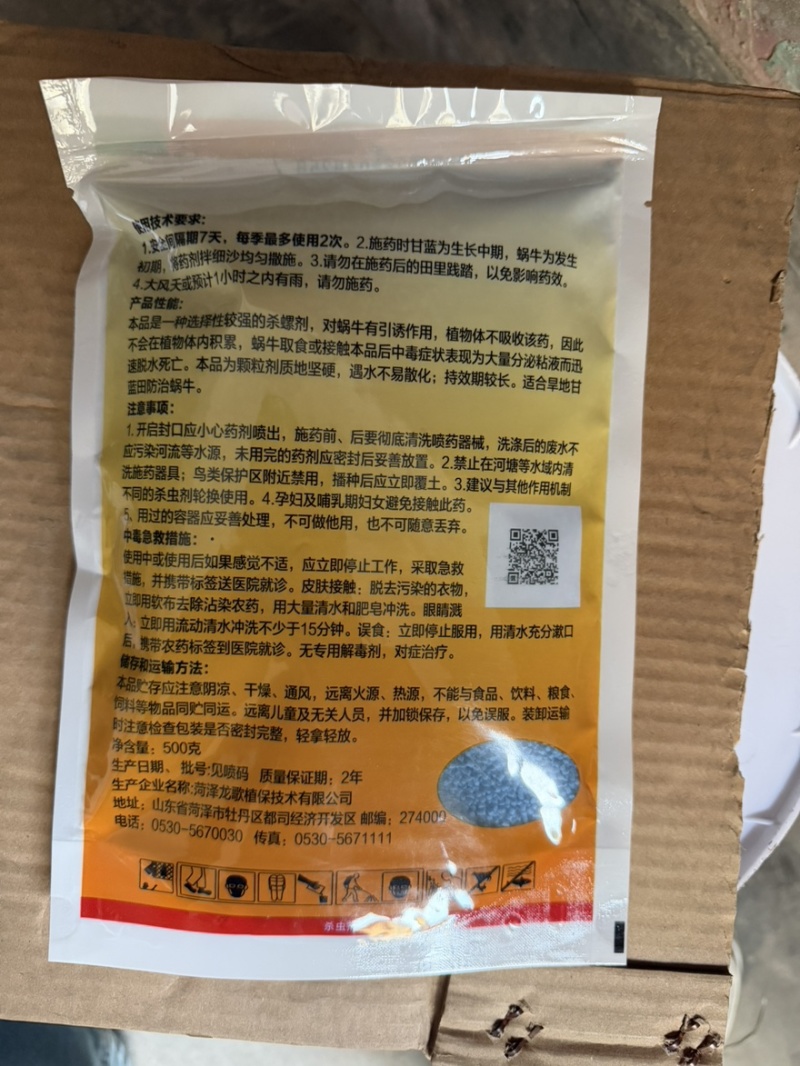 亮锐6%四聚乙醛颗粒剂甘蓝蜗牛农药杀虫剂200克500克