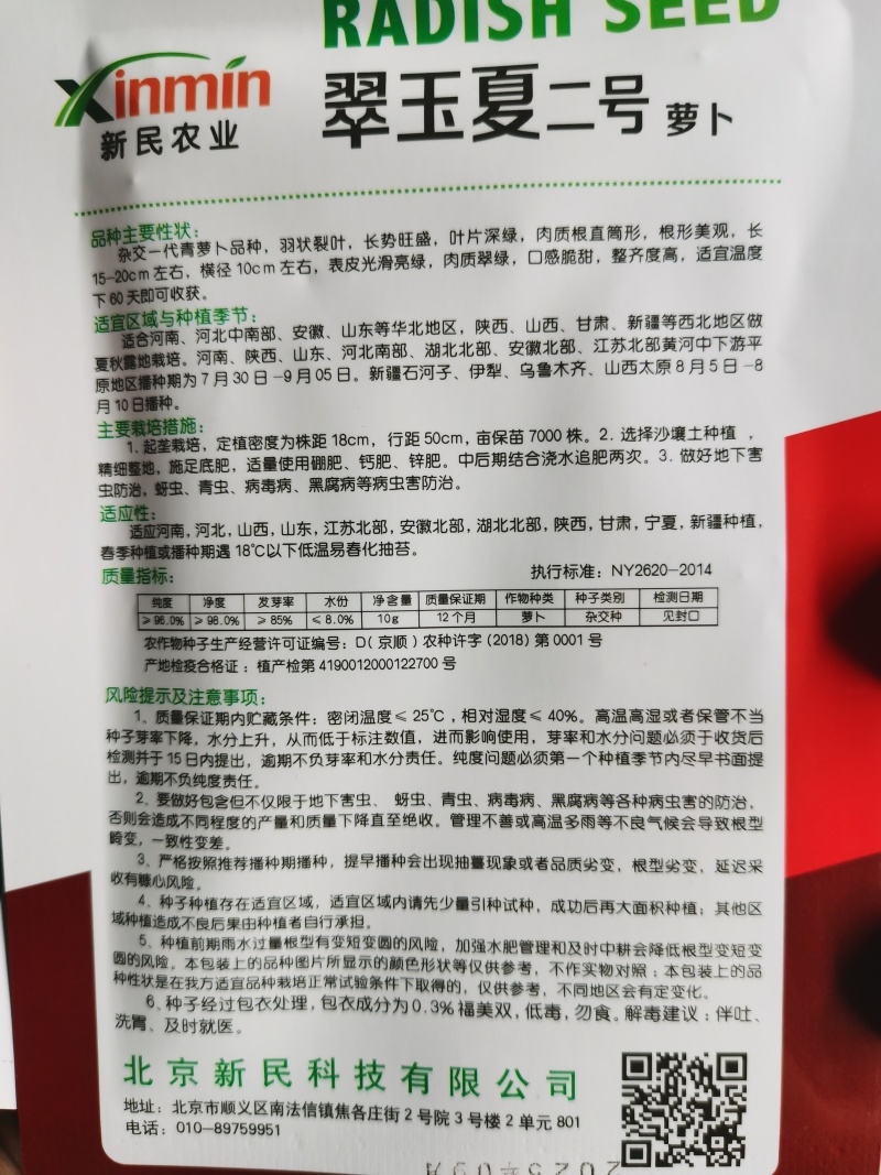 翠玉夏二号新绿1439耐热型早上市优质萝卜种子