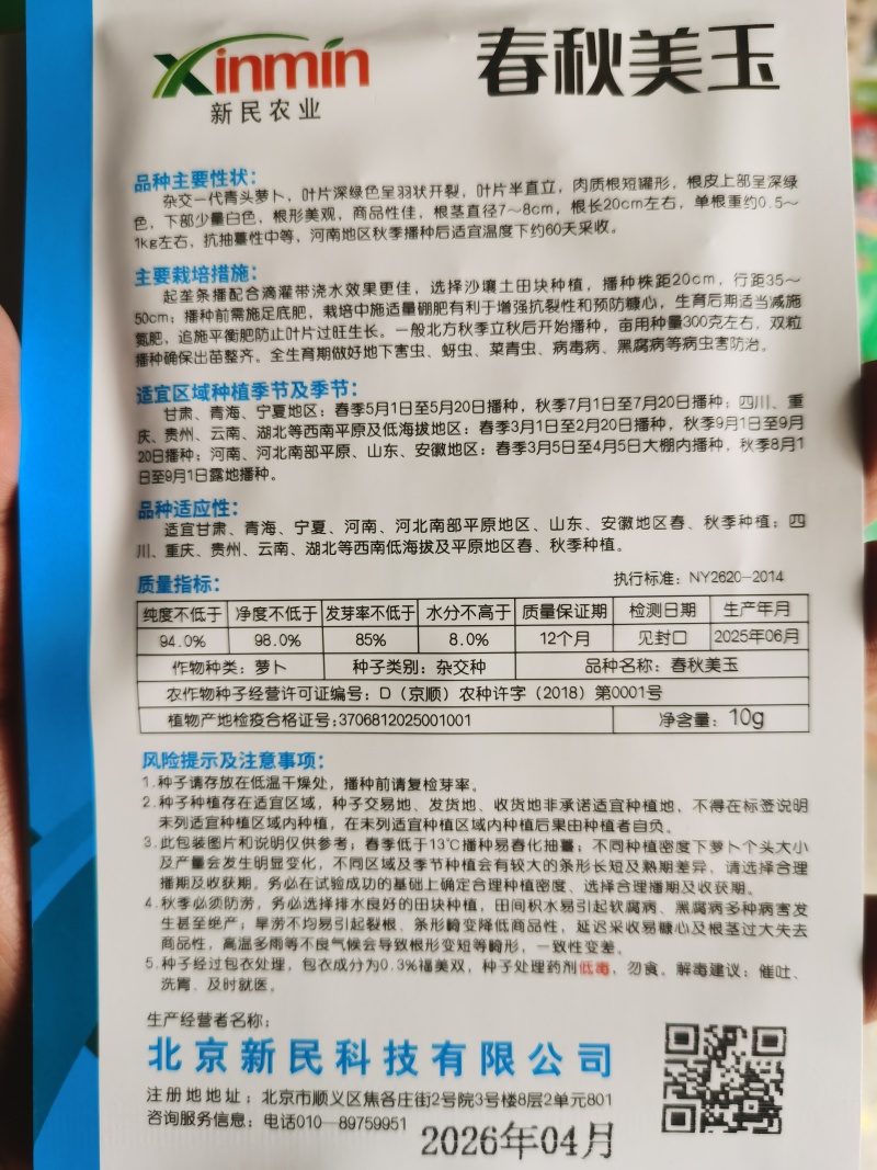翠玉夏二号新绿1439耐热型早上市优质萝卜种子