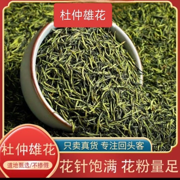 杜仲雄花花粉多花草茶深山采摘精选干货无硫原味养可批发