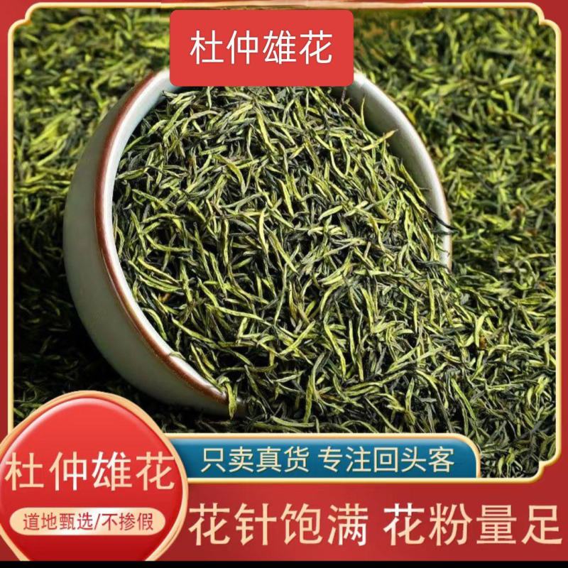 杜仲雄花花粉多花草茶深山采摘精选干货无硫原味养可批发