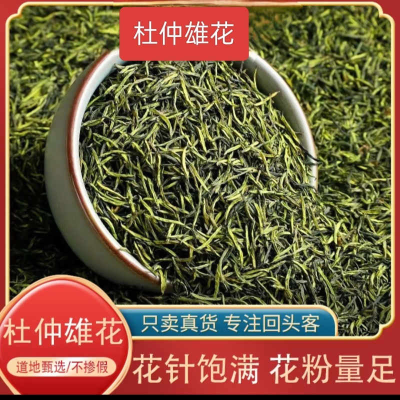 杜仲雄花花粉多花草茶深山采摘精选干货无硫原味养可批发