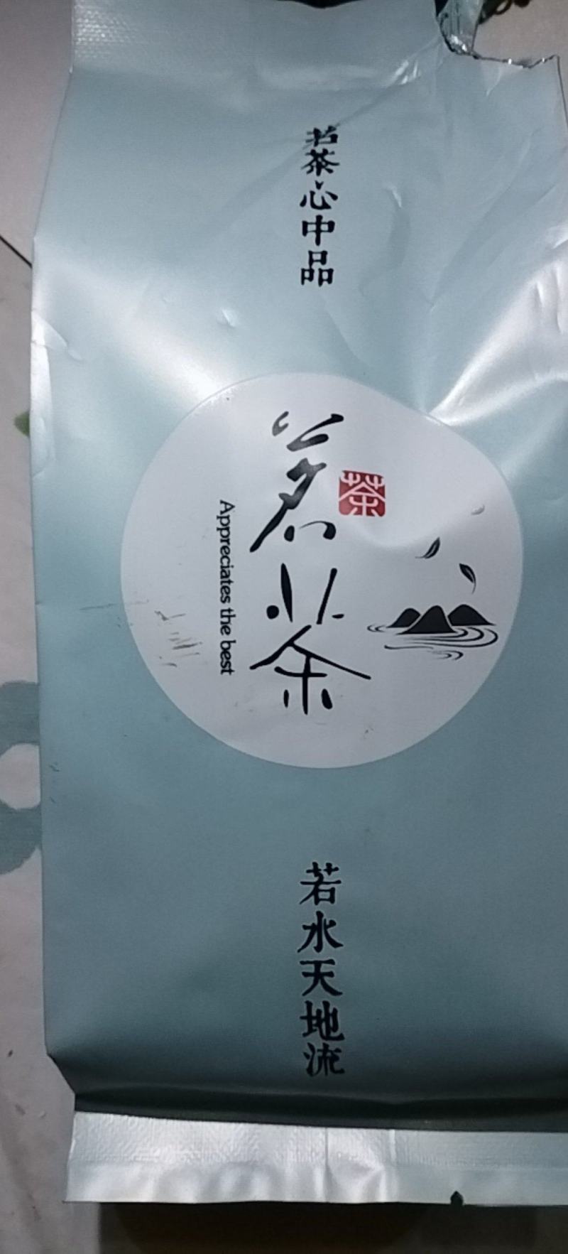 云雾茶