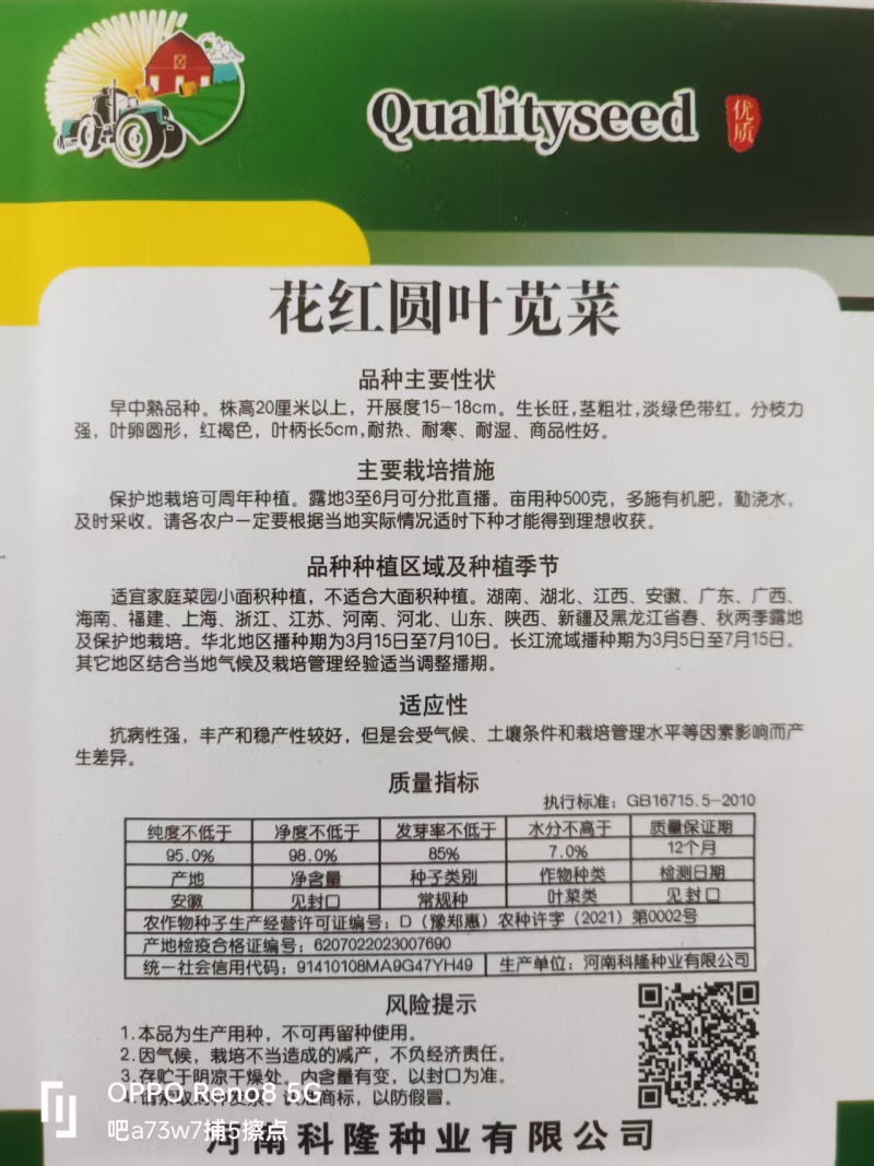 红苋菜种子