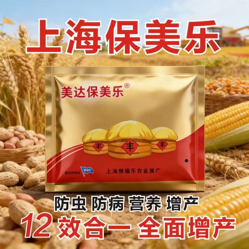 上海美达保美乐12效合一作物增产套餐小麦花生玉米高粱药材