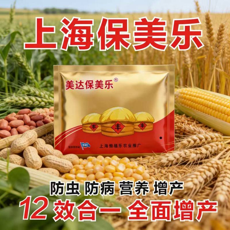 上海美达保美乐12效合一作物增产套餐小麦花生玉米高粱药材