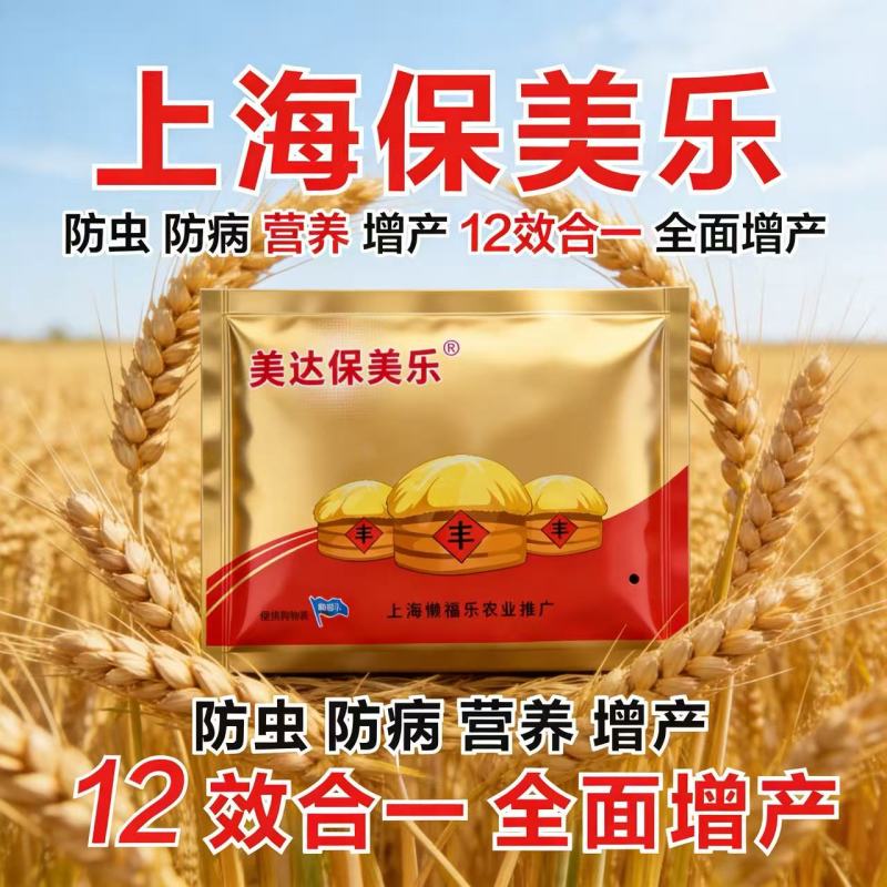 上海美达保美乐12效合一作物增产套餐小麦花生玉米高粱药材