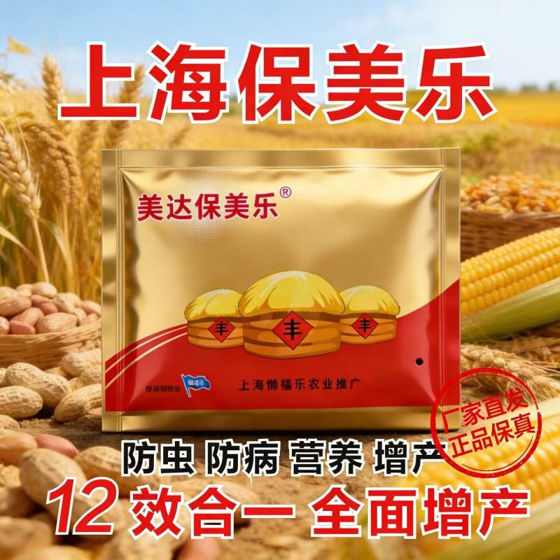 上海美达保美乐12效合一作物增产套餐小麦花生玉米高粱药材