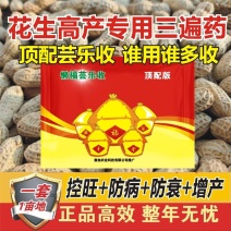 叶面肥花生三遍药花生高产套餐杀菌杀虫增产控旺防早衰白绢