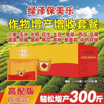 保美乐四效合一作物增产套餐小麦花生玉米高粱药材大蒜蔬菜