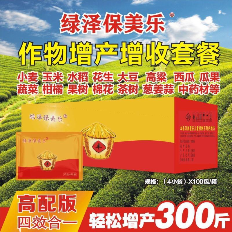 保美乐四效合一作物增产套餐小麦花生玉米高粱药材大蒜蔬菜
