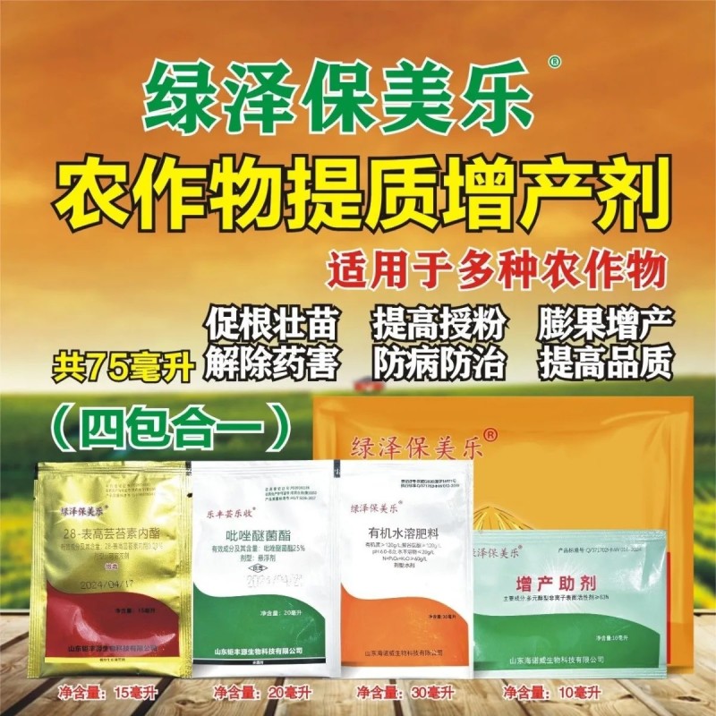 保美乐四效合一作物增产套餐小麦花生玉米高粱药材大蒜蔬菜