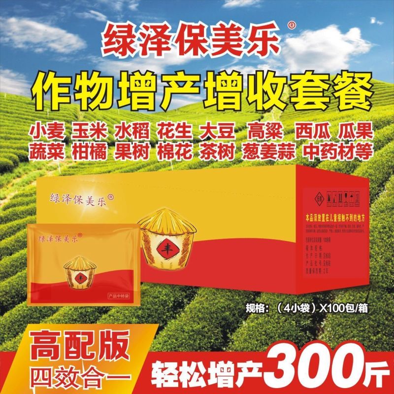 保美乐四效合一作物增产套餐小麦花生玉米高粱药材大蒜蔬菜