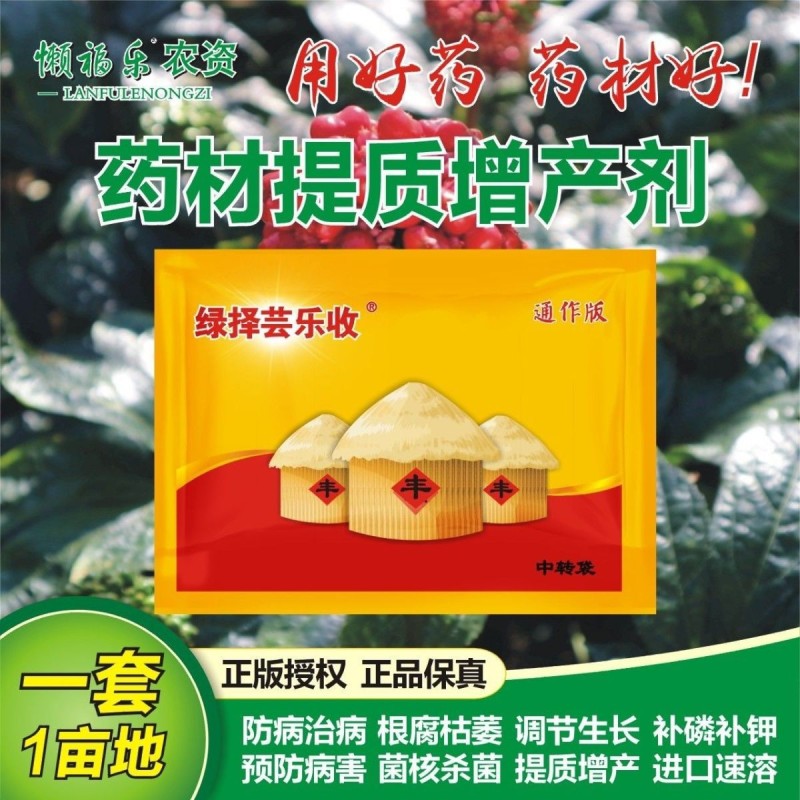 芸乐收药材高产套餐柴胡黄芪黄精黄连三七百合玄参当归贝母参