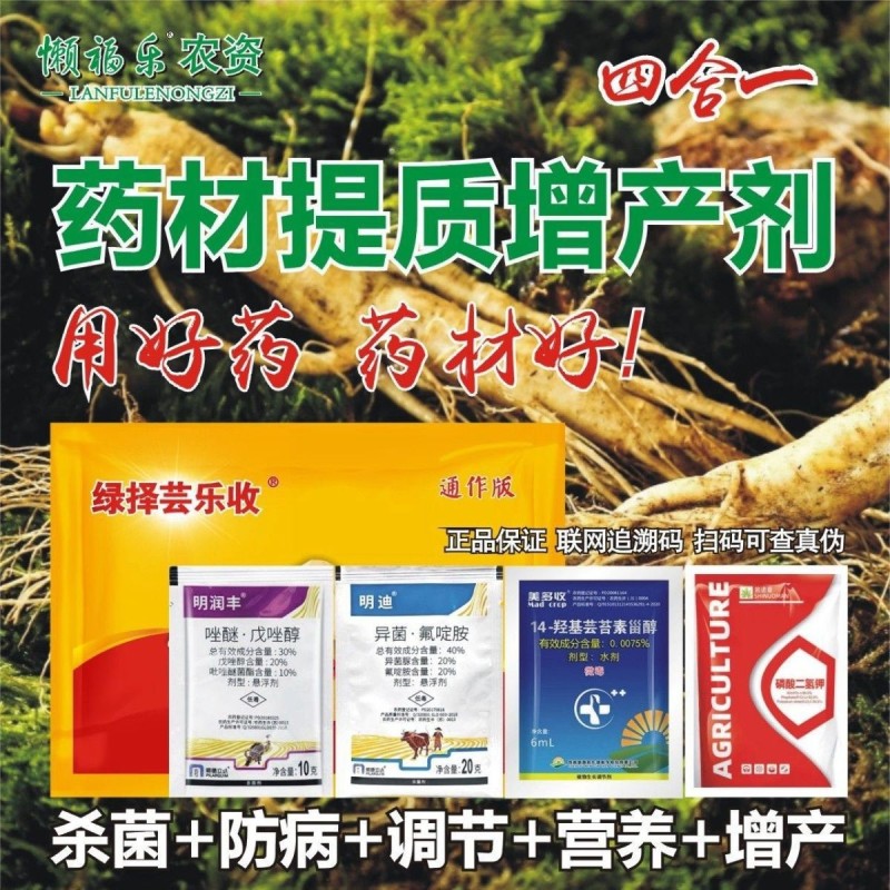 芸乐收药材高产套餐柴胡黄芪黄精黄连三七百合玄参当归贝母参
