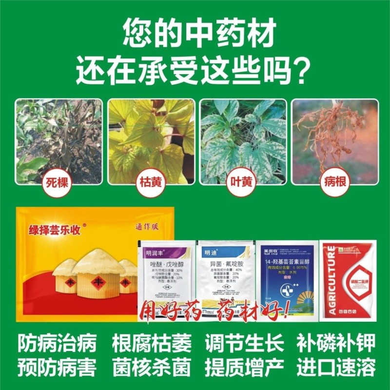芸乐收药材高产套餐柴胡黄芪黄精黄连三七百合玄参当归贝母参