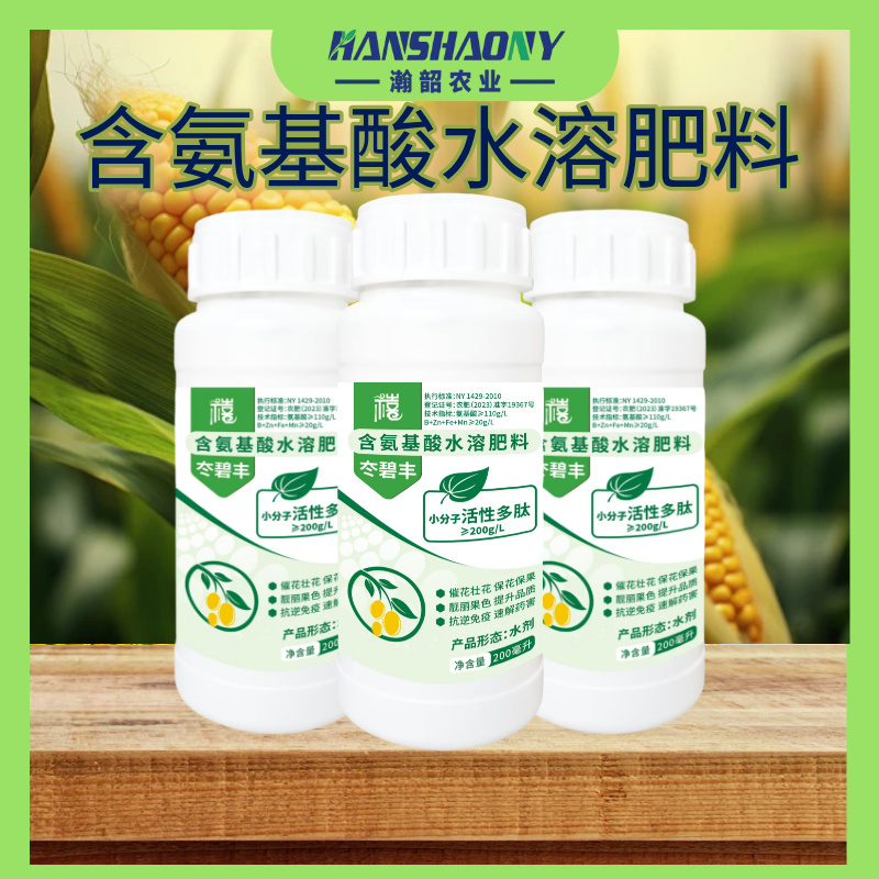 含氨基酸水溶肥料营养液调理涨势果树蔬菜农用水溶叶面肥