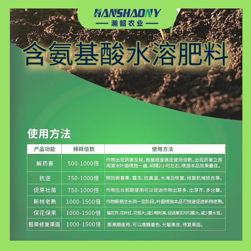 含氨基酸水溶肥料营养液调理涨势果树蔬菜农用水溶叶面肥