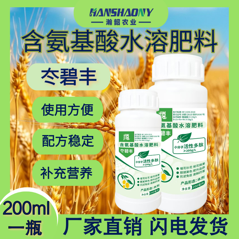 含氨基酸水溶肥料营养液调理涨势果树蔬菜农用水溶叶面肥