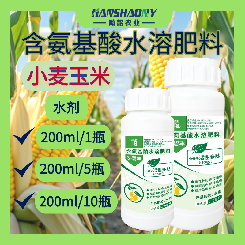 含氨基酸水溶肥料营养液调理涨势果树蔬菜农用水溶叶面肥