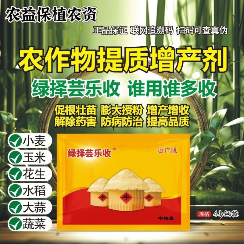 芸乐收增产套餐防病果树蔬菜小麦大蒜辣椒水稻玉米花生药材