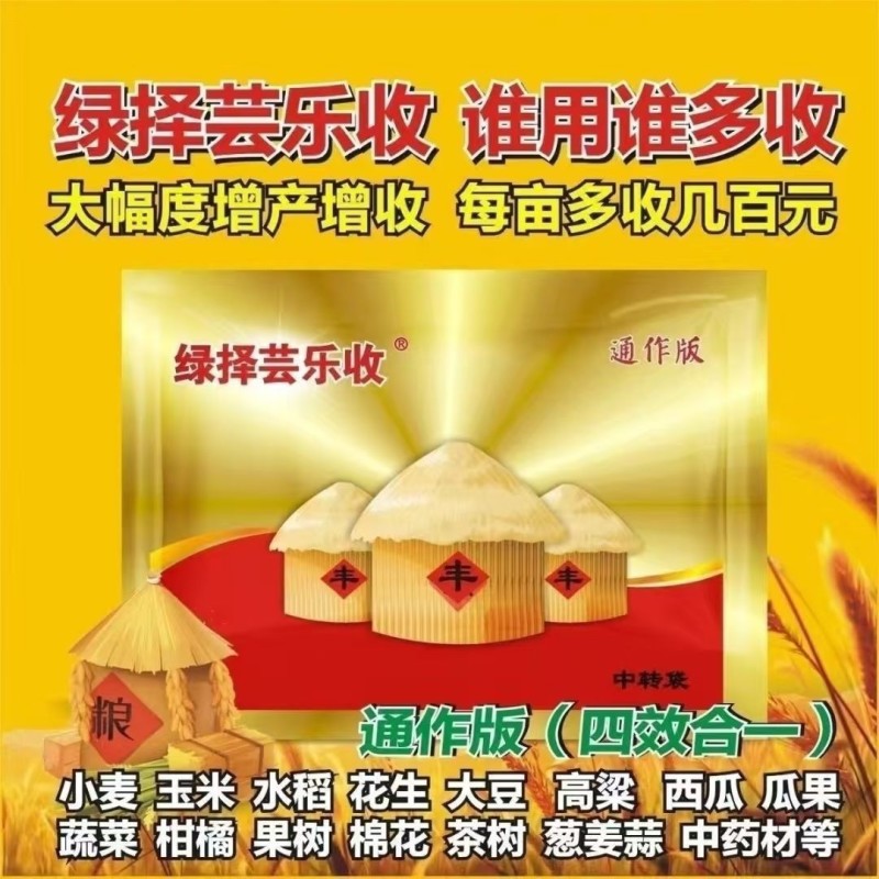 芸乐收增产套餐防病果树蔬菜小麦大蒜辣椒水稻玉米花生药材