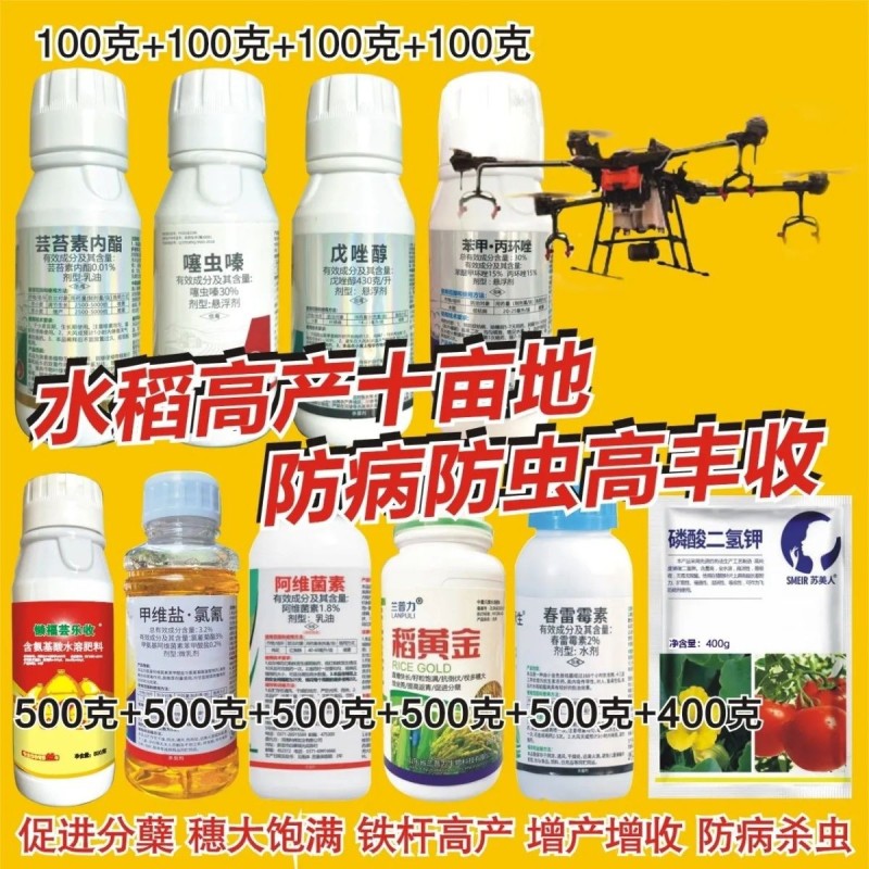 正品水稻专用套餐水稻套餐组合装稻黄金水稻打虫药套装杀虫剂
