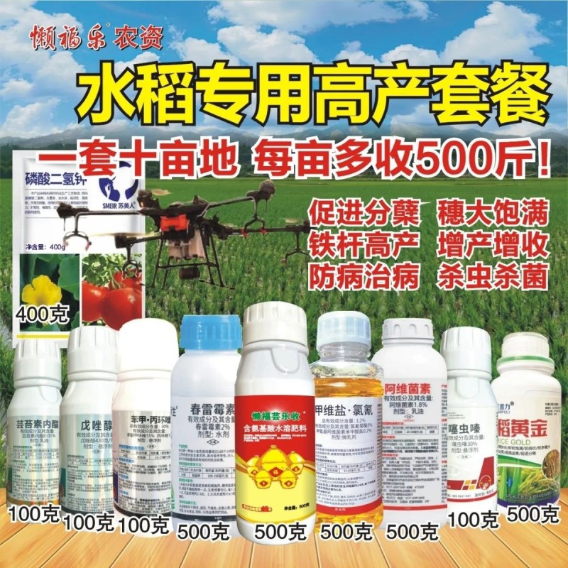 正品水稻专用套餐水稻套餐组合装稻黄金水稻打虫药套装杀虫剂