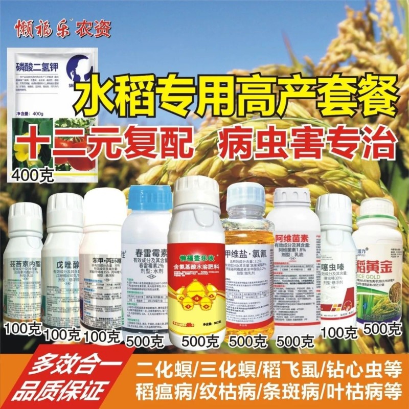 正品水稻专用套餐水稻套餐组合装稻黄金水稻打虫药套装杀虫剂