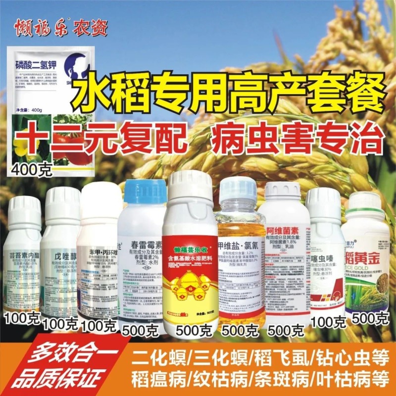 正品水稻专用套餐水稻套餐组合装稻黄金水稻打虫药套装杀虫剂