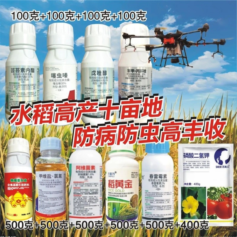 正品水稻专用套餐水稻套餐组合装稻黄金水稻打虫药套装杀虫剂