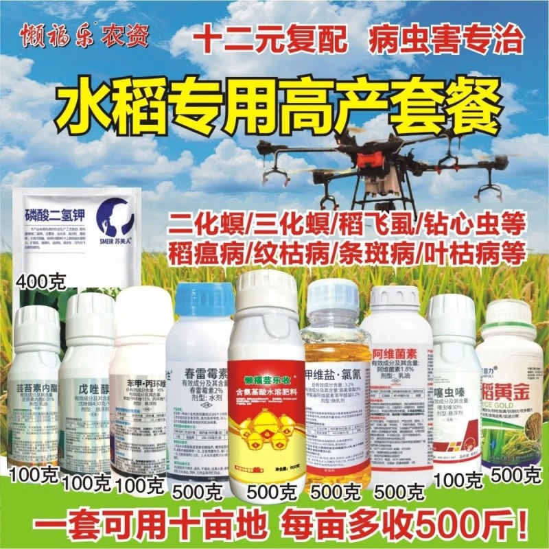 正品水稻专用套餐水稻套餐组合装稻黄金水稻打虫药套装杀虫剂