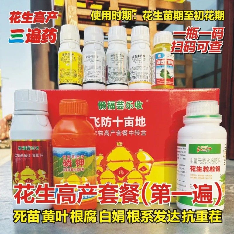 芸乐收花生套餐花生三遍药全套专用套餐控旺防早衰杀菌营养促