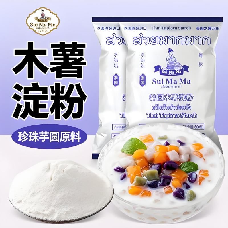 木薯淀粉