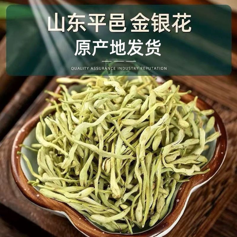平邑金银花茶250g散装天然特纯级茶叶泡水搭配组合菊花清