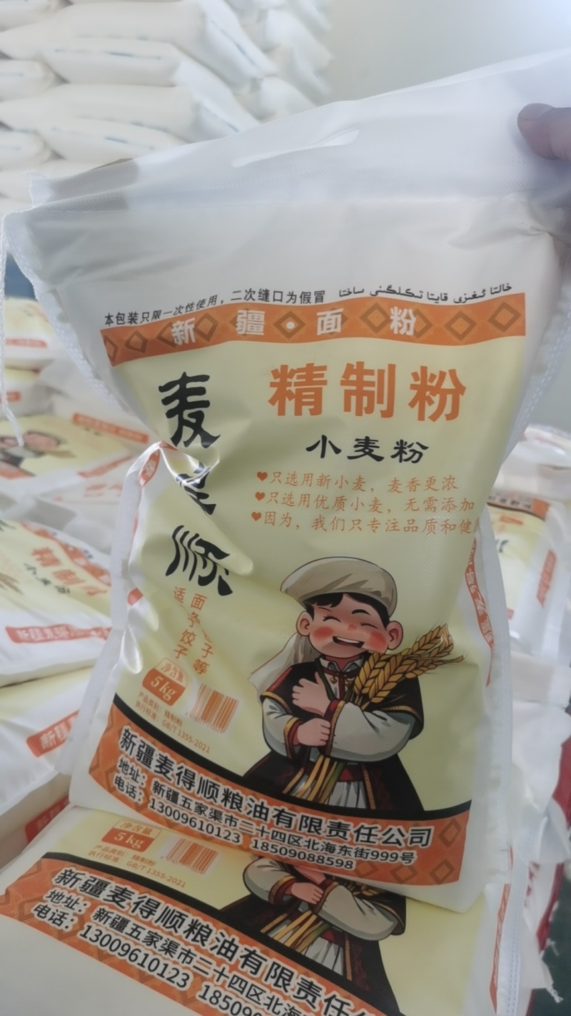 新疆面粉！需要的联系